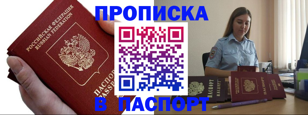 прописка для кредита в Ермолино