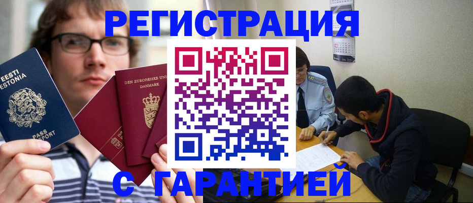 прописка 2025 в Ермолино