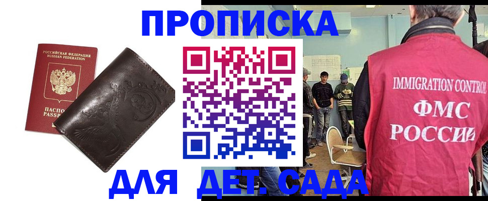 прописка для школы в Ермолино