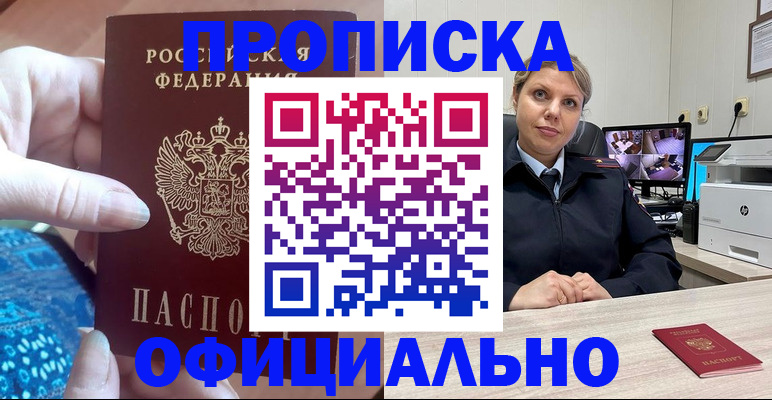 прописка для работы в Ермолино