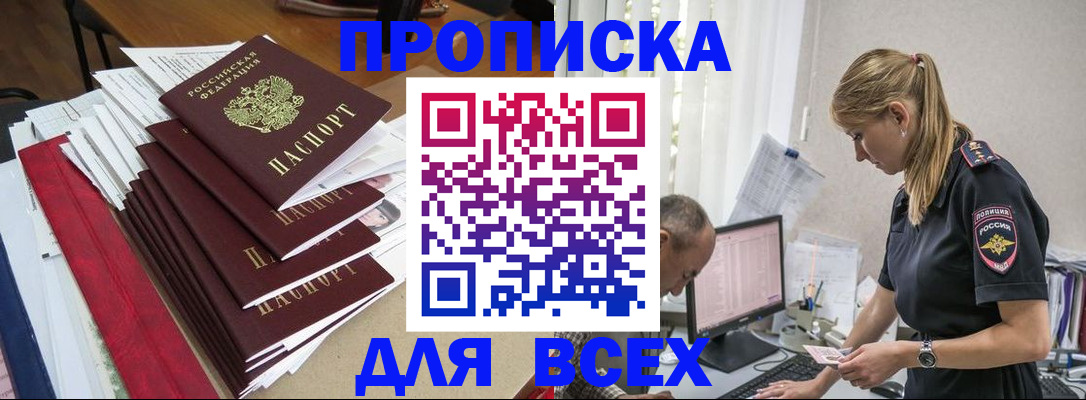 прописка поиск в Ермолино